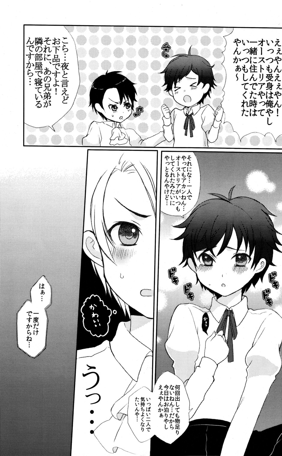 [29Jill, nmtk (Niku Jill, Toya Mayu)] Shota Bun Ecchi (Hetalia Axis Powers) - Page 7