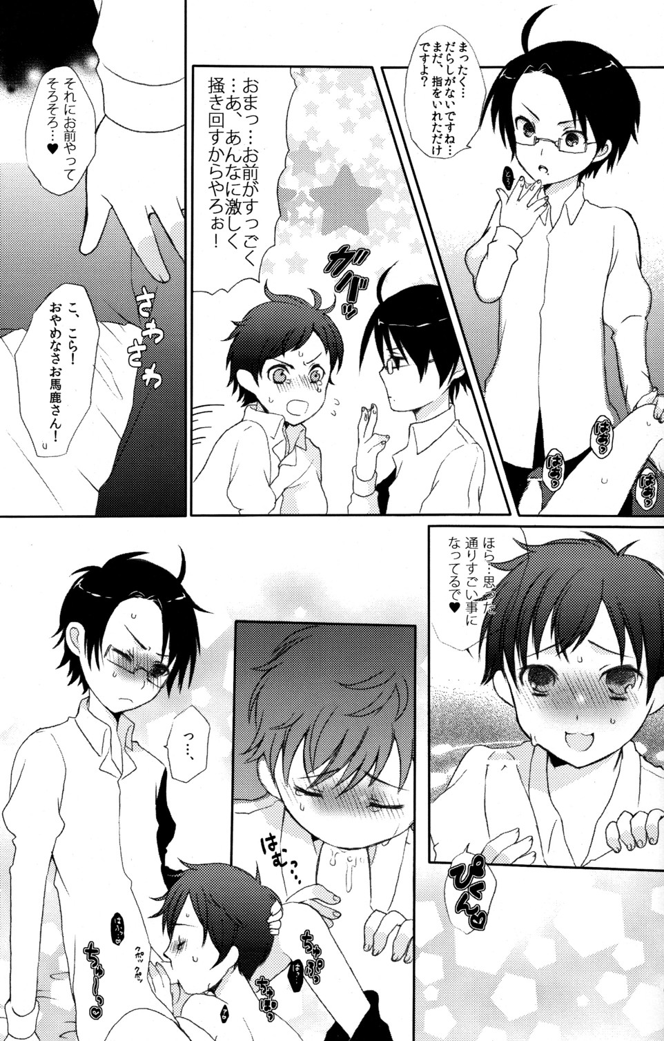 [29Jill, nmtk (Niku Jill, Toya Mayu)] Shota Bun Ecchi (Hetalia Axis Powers) - Page 9