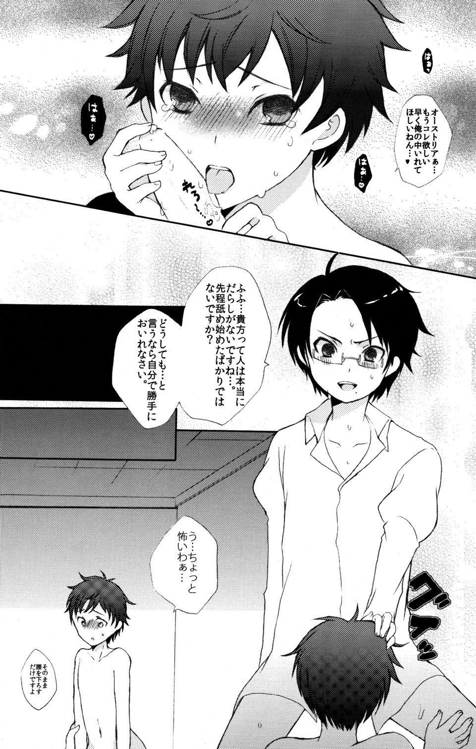 [29Jill, nmtk (Niku Jill, Toya Mayu)] Shota Bun Ecchi (Hetalia Axis Powers) - Page 10