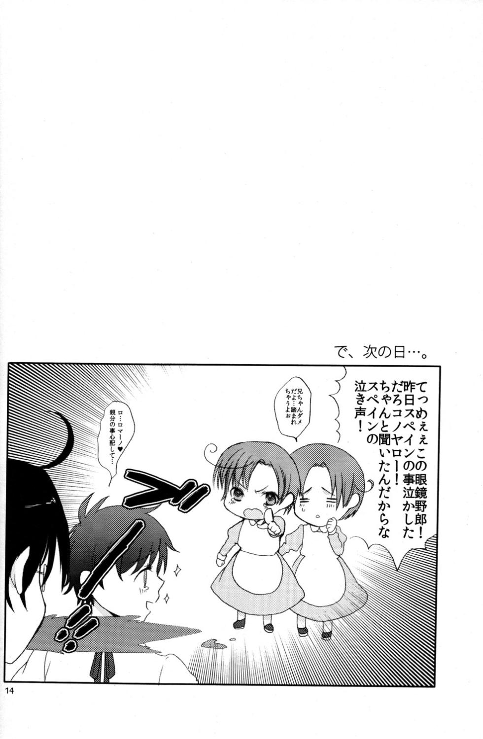 [29Jill, nmtk (Niku Jill, Toya Mayu)] Shota Bun Ecchi (Hetalia Axis Powers) - Page 14