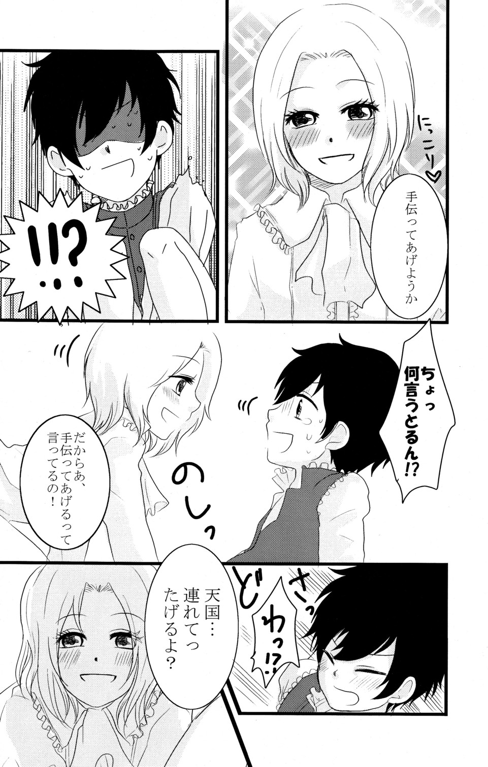 [29Jill, nmtk (Niku Jill, Toya Mayu)] Shota Bun Ecchi (Hetalia Axis Powers) - Page 19