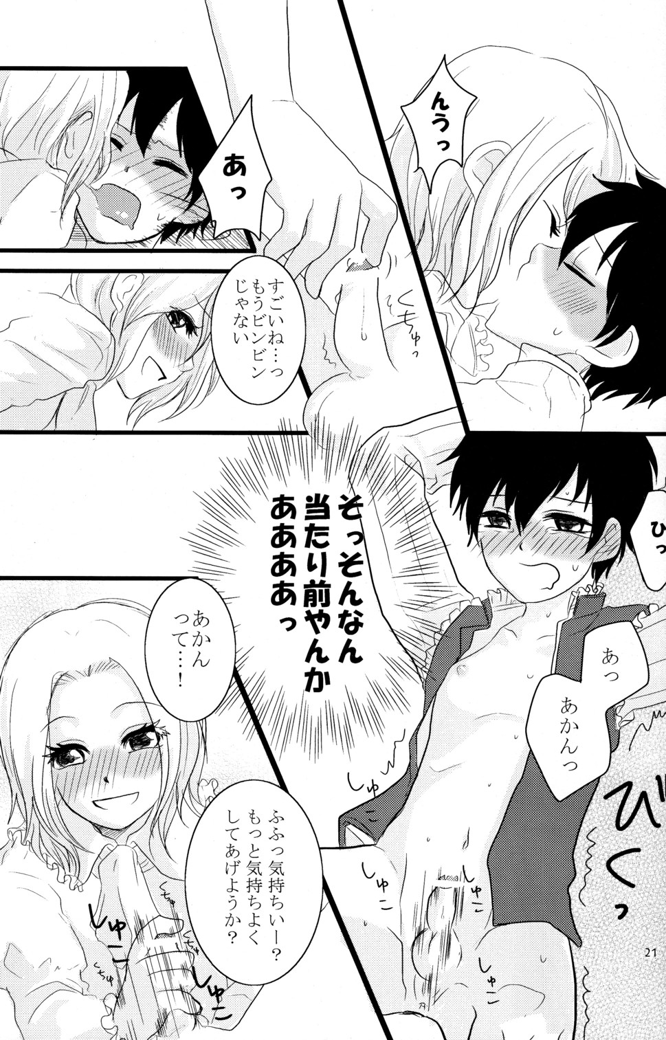 [29Jill, nmtk (Niku Jill, Toya Mayu)] Shota Bun Ecchi (Hetalia Axis Powers) - Page 20