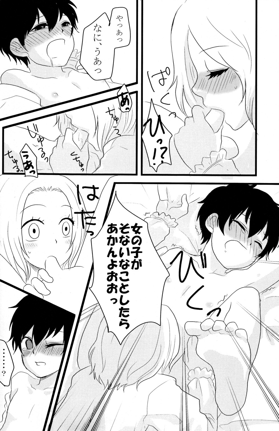 [29Jill, nmtk (Niku Jill, Toya Mayu)] Shota Bun Ecchi (Hetalia Axis Powers) - Page 21