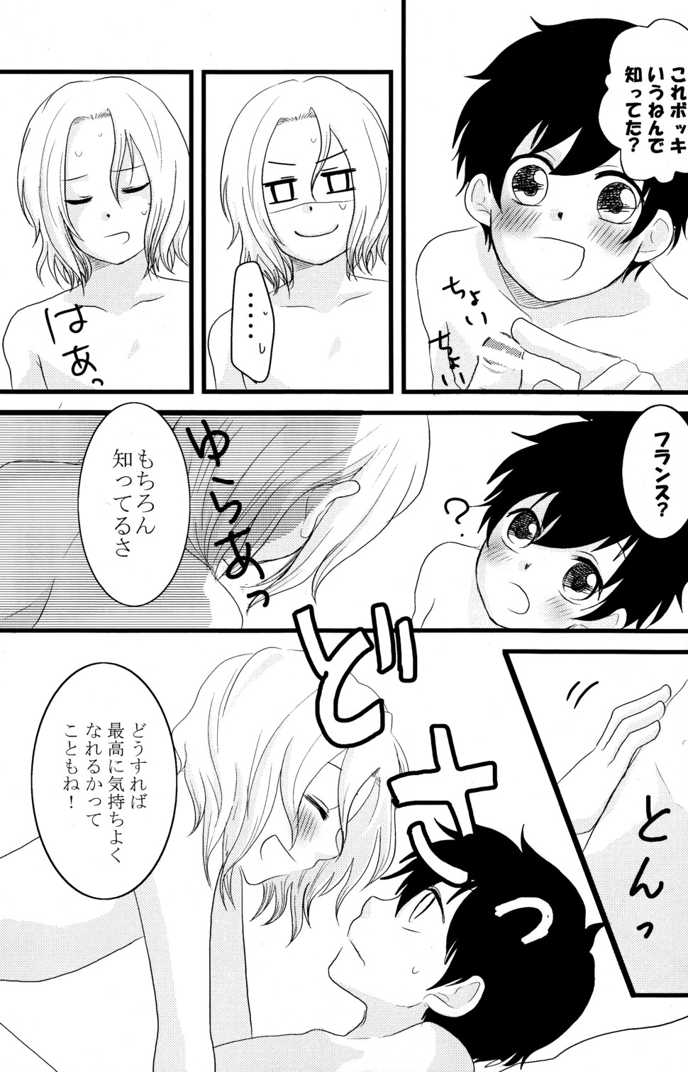 [29Jill, nmtk (Niku Jill, Toya Mayu)] Shota Bun Ecchi (Hetalia Axis Powers) - Page 24