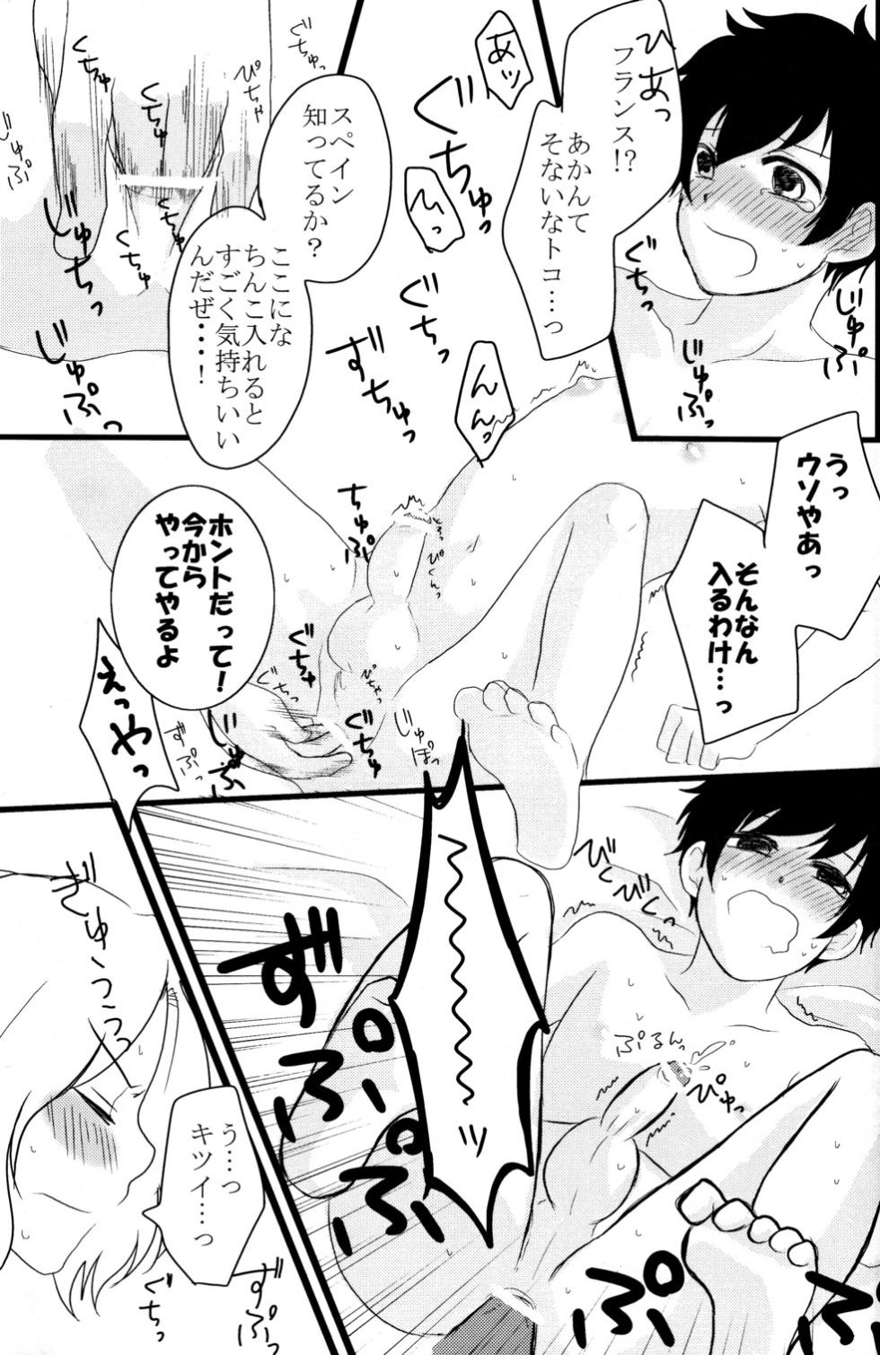 [29Jill, nmtk (Niku Jill, Toya Mayu)] Shota Bun Ecchi (Hetalia Axis Powers) - Page 26