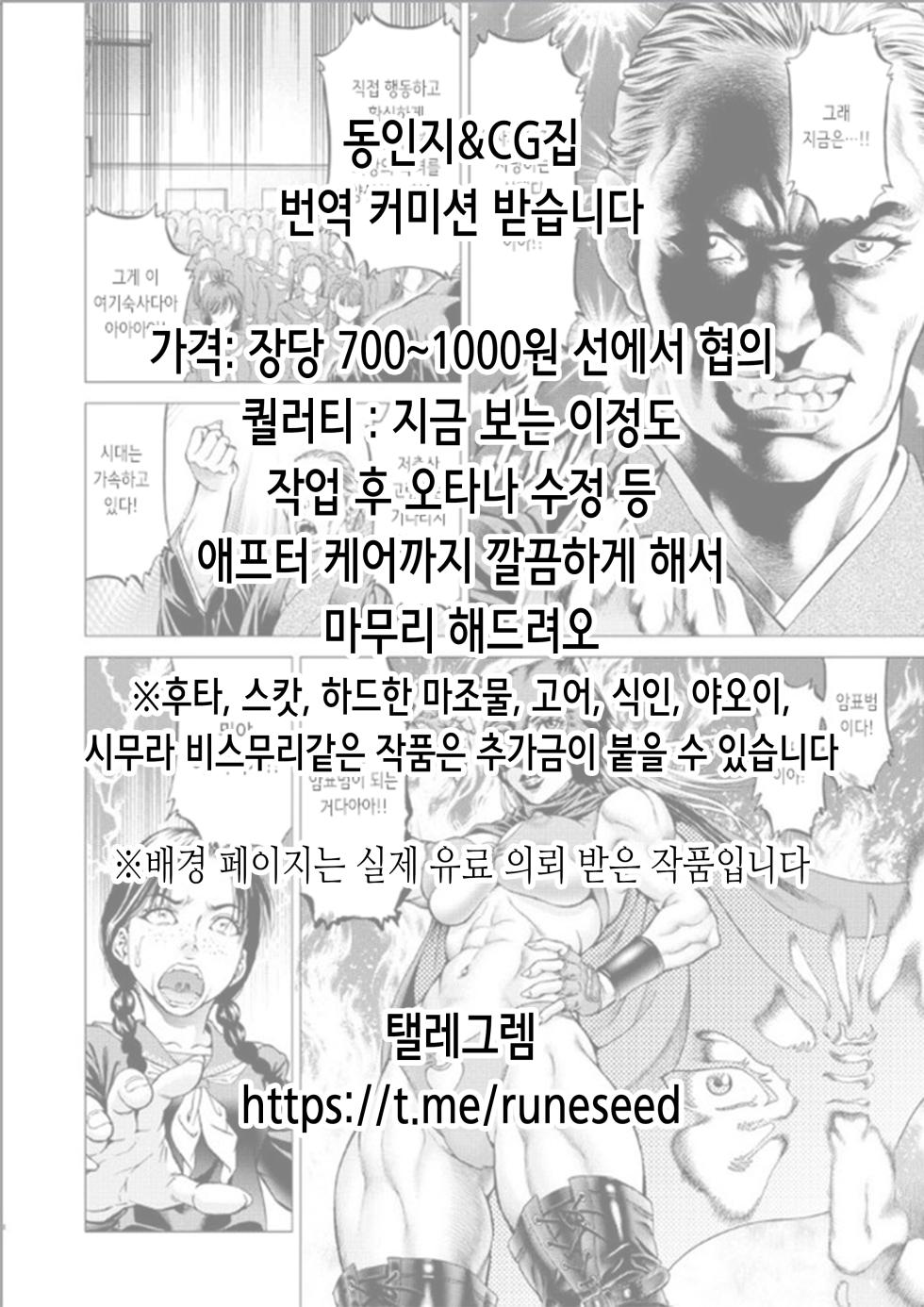 [ぽんち] 対魔妊婦R子ちゃん | 대마인 임산부 R코 (Taimanin Yukikaze) - Page 13