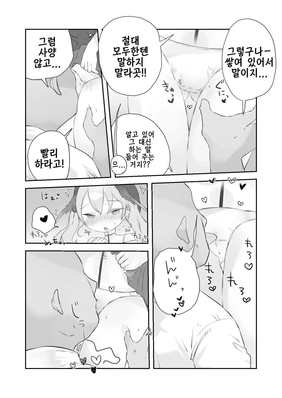 [Muteki] Onakin Kaikin Dattanoni | 금딸 해금! 이었는데 [Korean] - Page 10