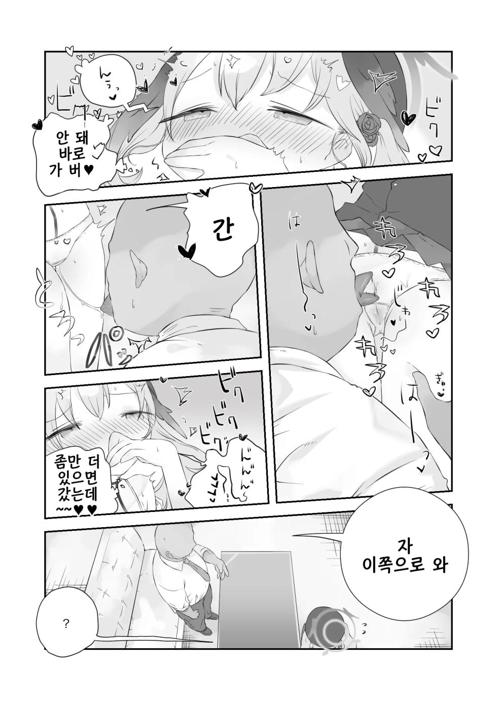 [Muteki] Onakin Kaikin Dattanoni | 금딸 해금! 이었는데 [Korean] - Page 11