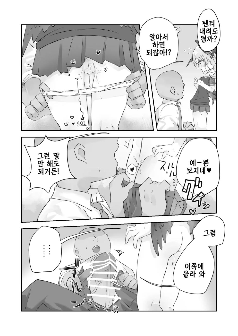 [Muteki] Onakin Kaikin Dattanoni | 금딸 해금! 이었는데 [Korean] - Page 12