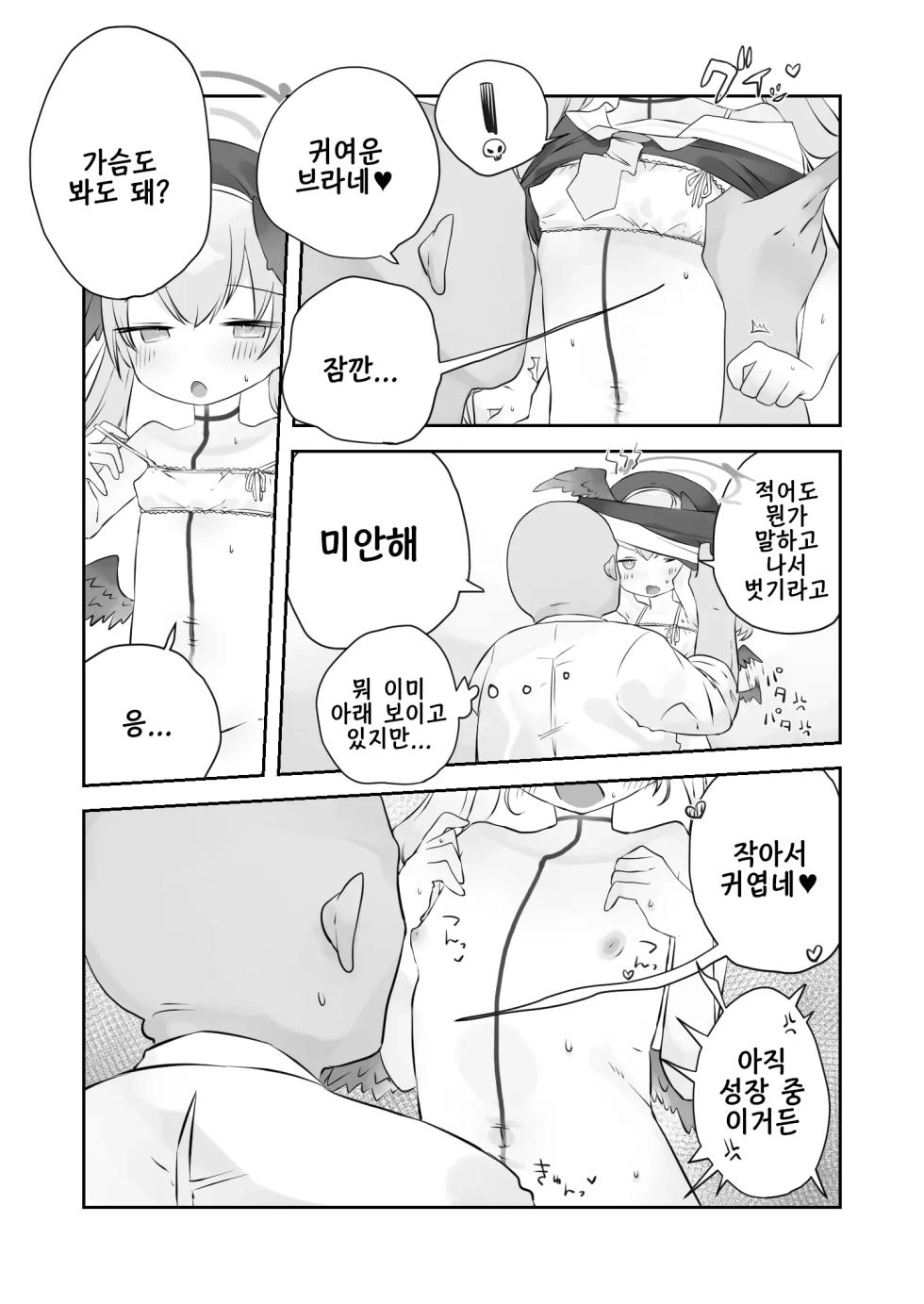 [Muteki] Onakin Kaikin Dattanoni | 금딸 해금! 이었는데 [Korean] - Page 13