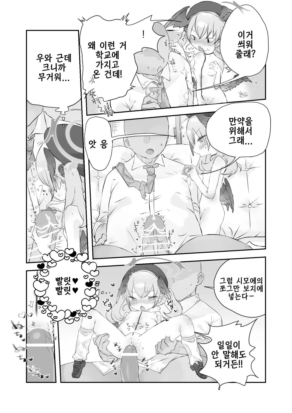 [Muteki] Onakin Kaikin Dattanoni | 금딸 해금! 이었는데 [Korean] - Page 17