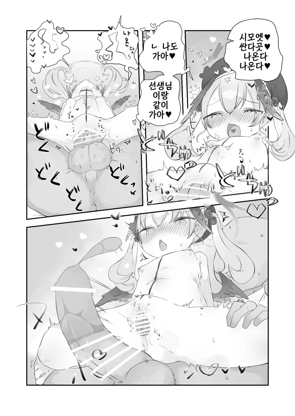 [Muteki] Onakin Kaikin Dattanoni | 금딸 해금! 이었는데 [Korean] - Page 20
