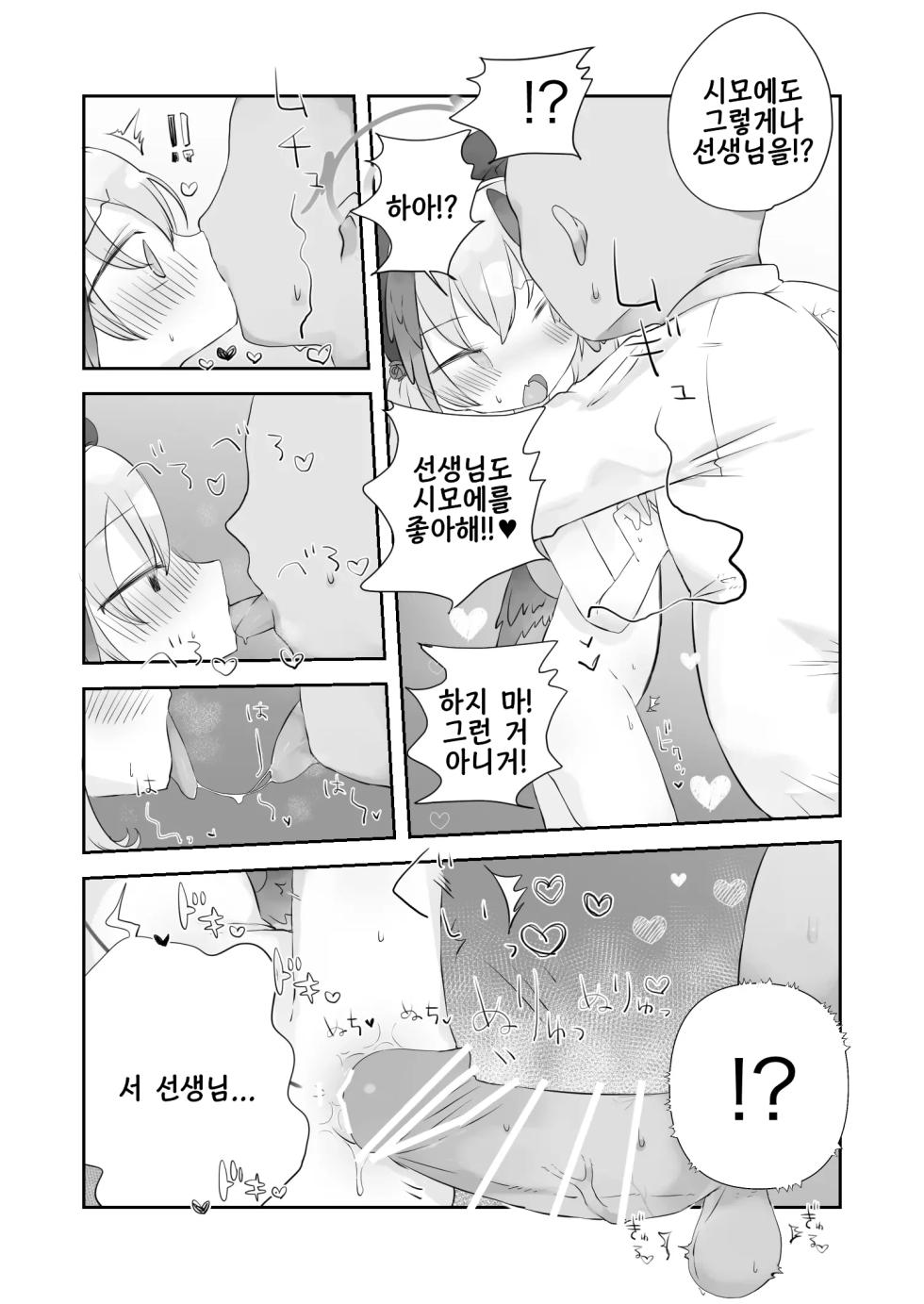[Muteki] Onakin Kaikin Dattanoni | 금딸 해금! 이었는데 [Korean] - Page 23