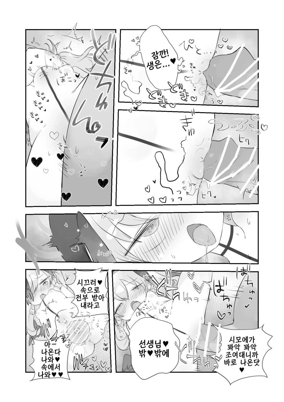 [Muteki] Onakin Kaikin Dattanoni | 금딸 해금! 이었는데 [Korean] - Page 24