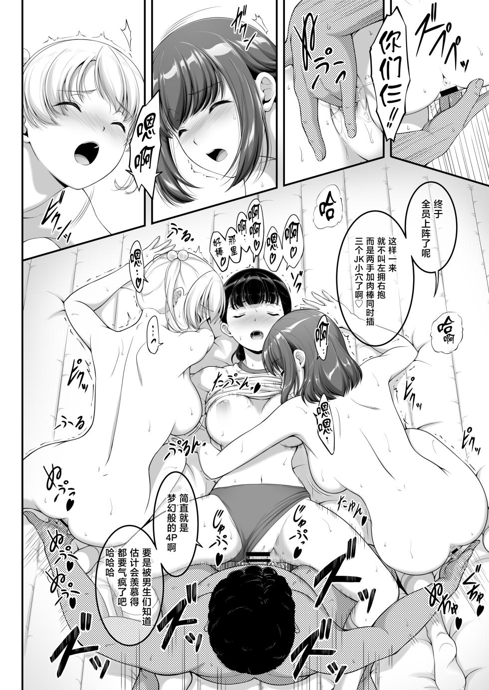 [A-Lucky Murashige no Ran (A-Lucky Murashige)] Joshi Volley-bu JK, Netorareru. 3 Zenpen [Chinese] [Digital] - Page 27