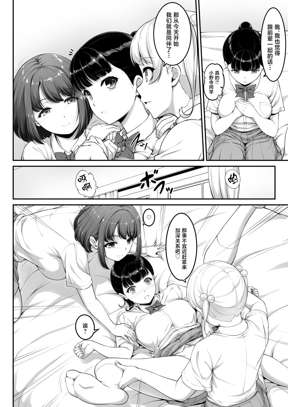 [A-Lucky Murashige no Ran (A-Lucky Murashige)] Joshi Volley-bu JK, Netorareru. 3 Zenpen [Chinese] [Digital] - Page 31
