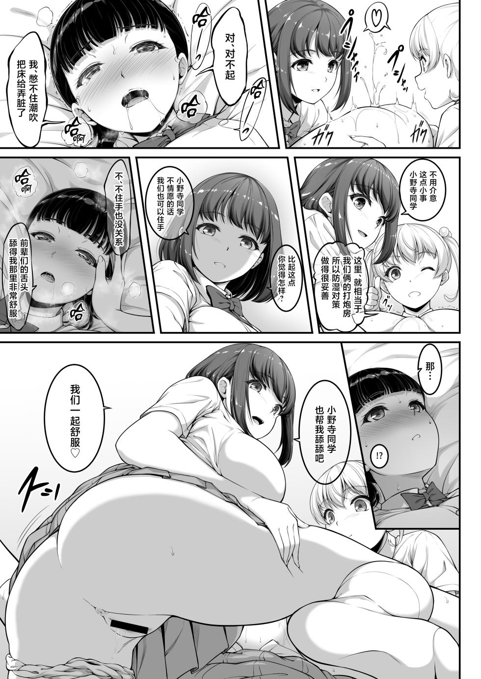 [A-Lucky Murashige no Ran (A-Lucky Murashige)] Joshi Volley-bu JK, Netorareru. 3 Zenpen [Chinese] [Digital] - Page 34