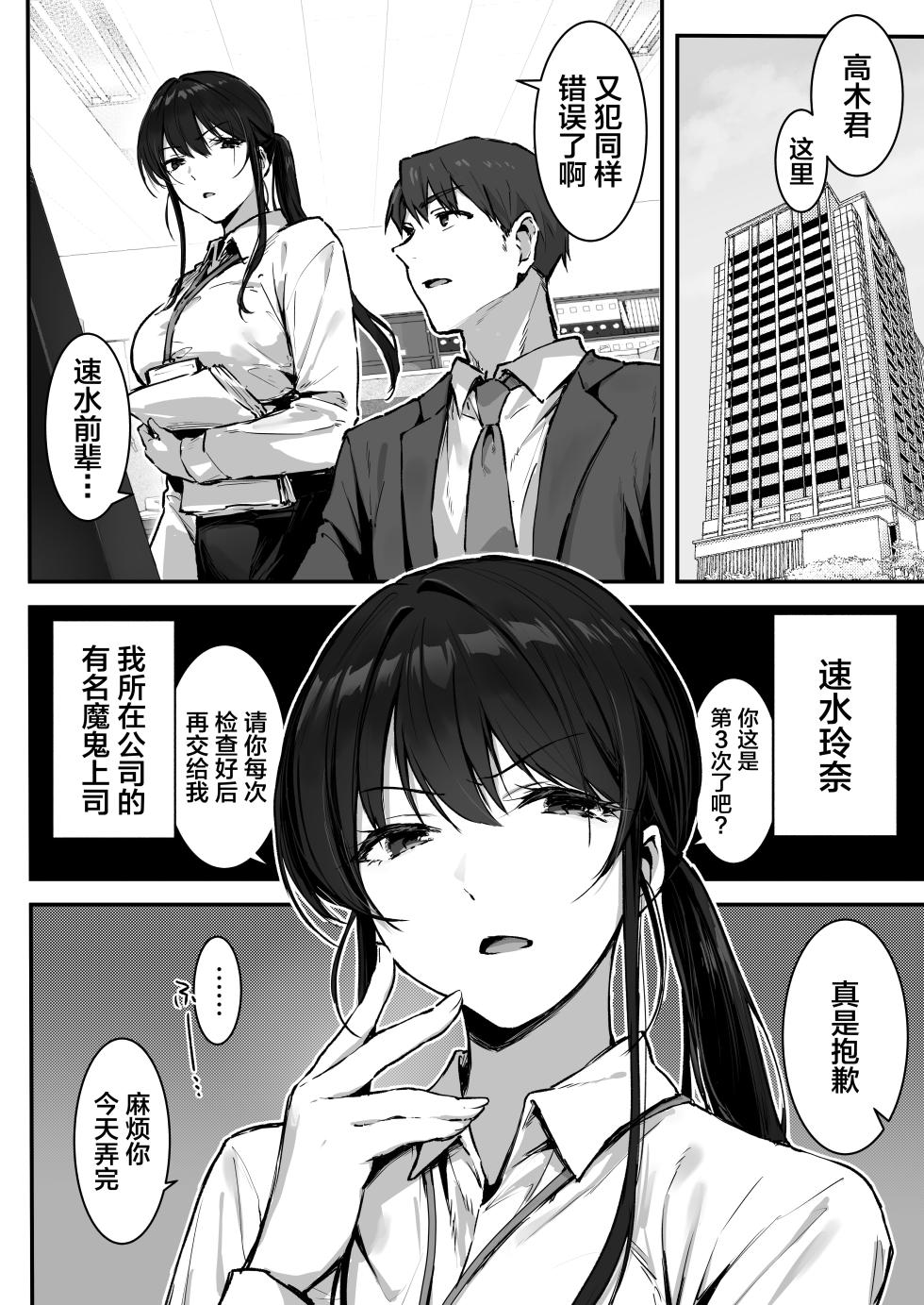 [Rockydou (Akane)] Pride no Takai Onna Joushi ga Kouhai Otoko ni Wakara sareru Hanashi [Chinese] - Page 3