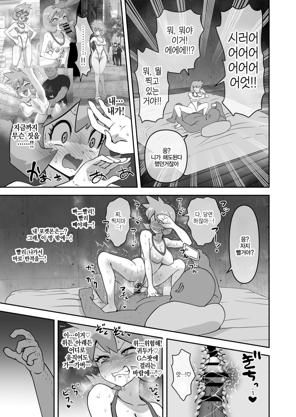 [Jintarou] 경영수영복 노출녀 관장 이슬 제재 변태본성 폭로절정 | Kyouei Mizugi Roshutsujo Kasumi Seisai Hentai Honshou Bakuro Zecchou (Pokémon) [Korean] - Page 12