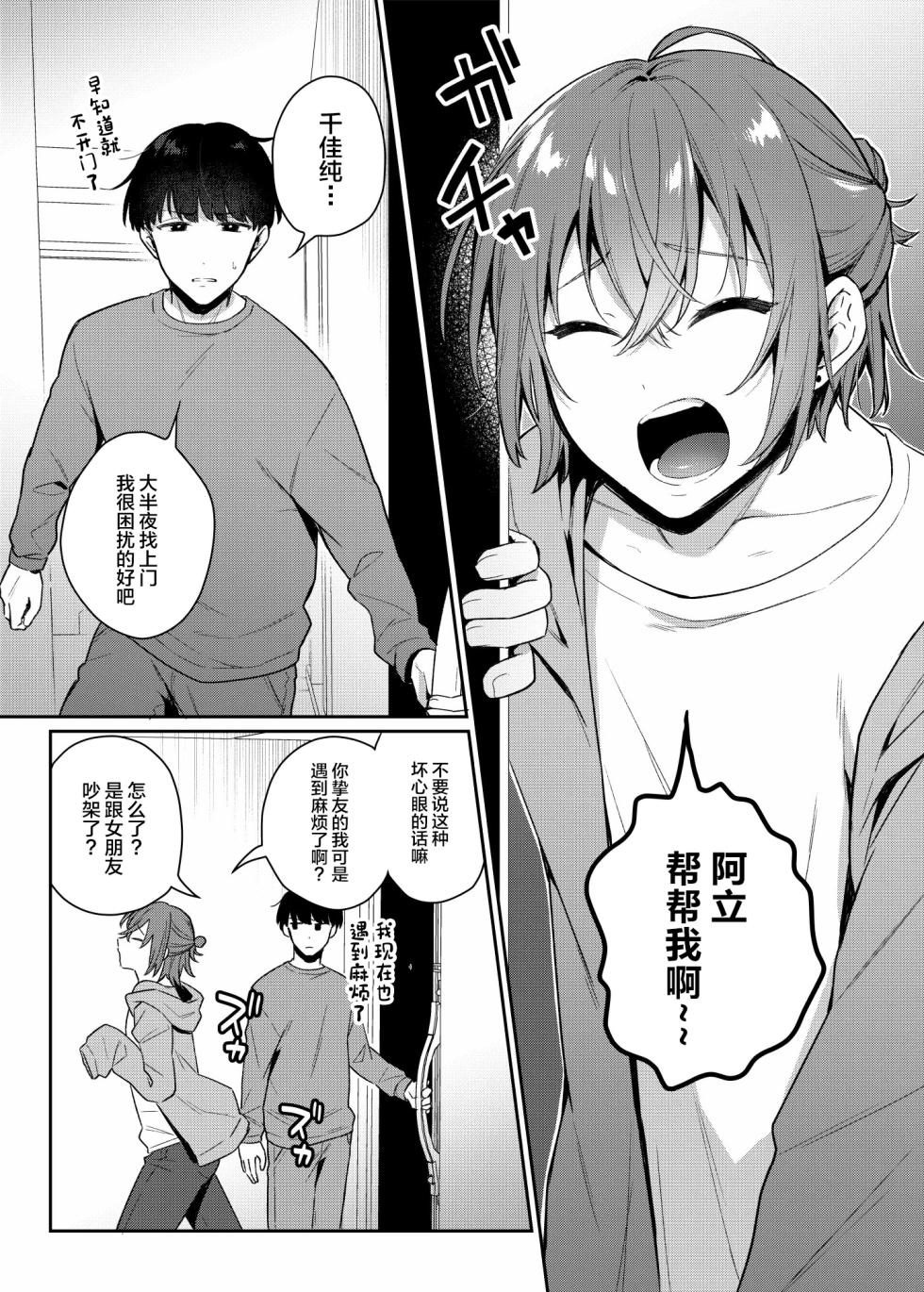 [Bin Toro Purin (Rokuroku Bin)] How About an Adult Toy  1 [JP][中国翻訳] - Page 4