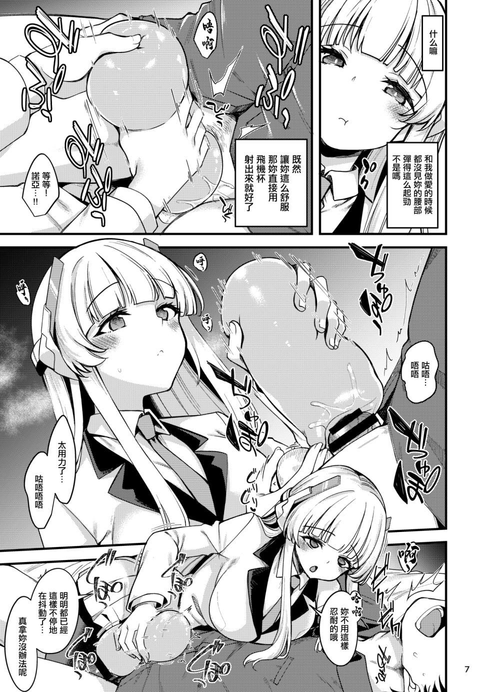 [Ryuukakusan Nodoame (Gokubuto Mayuge)] Sensei. Kochira de Kimochi Yoku Shite Sashiagemasu ne? | 老師。我用這邊來讓您舒服吧？ (Blue Archive) [Chinese] [Digital] - Page 5