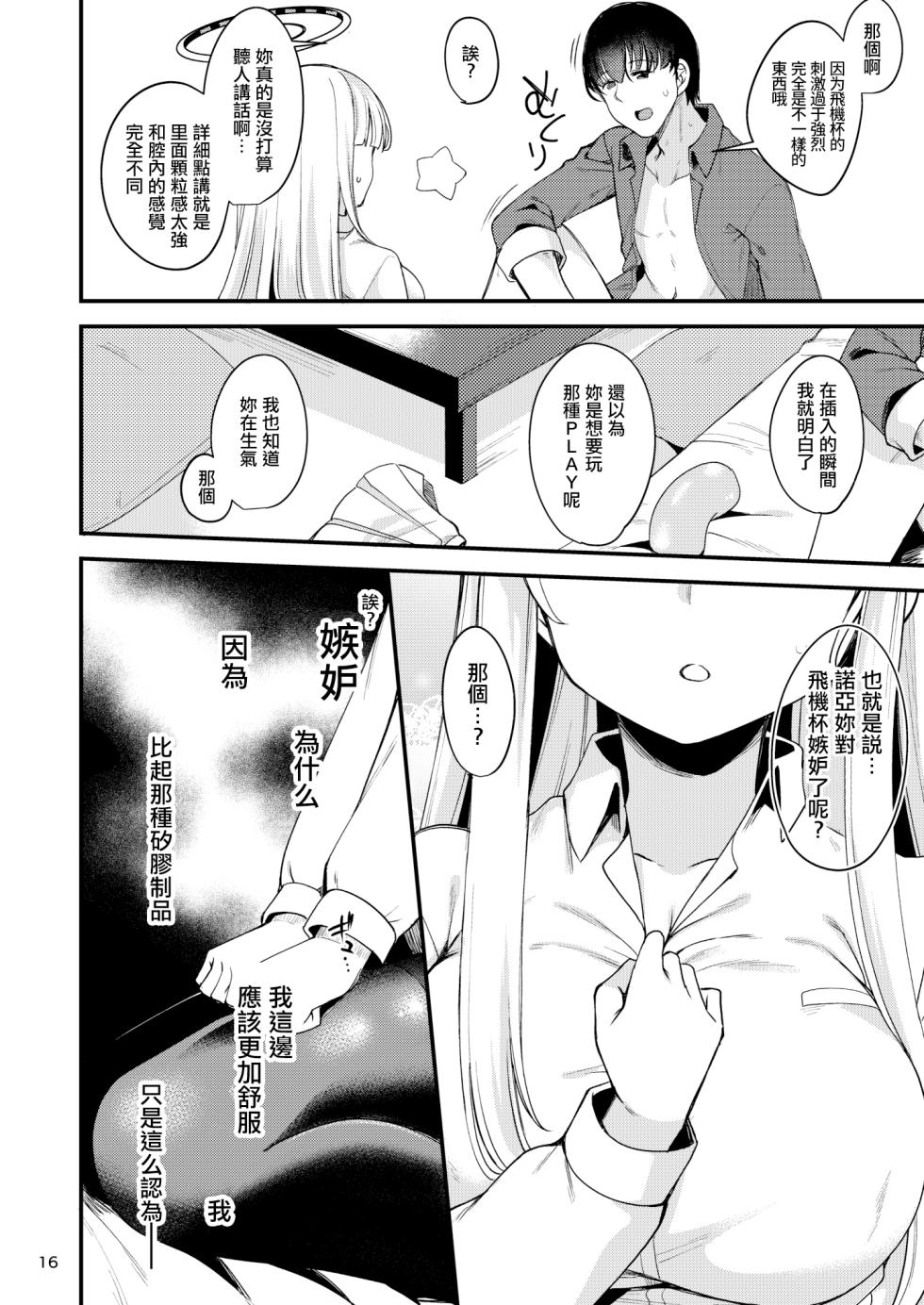 [Ryuukakusan Nodoame (Gokubuto Mayuge)] Sensei. Kochira de Kimochi Yoku Shite Sashiagemasu ne? | 老師。我用這邊來讓您舒服吧？ (Blue Archive) [Chinese] [Digital] - Page 14