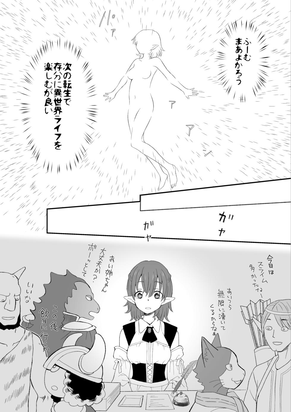 [HB]  I was gender-swapped and became a receptionist in another world, but honestly, it's tough. - Page 4