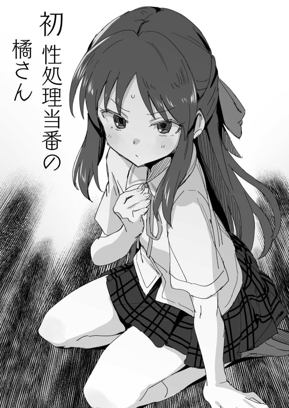 [星茶] 性処理当番の橘さん漫画 (アイドルマスター シンデレラガールズ) - Page 1