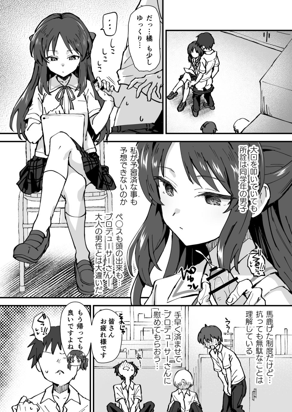 [星茶] 性処理当番の橘さん漫画 (アイドルマスター シンデレラガールズ) - Page 3