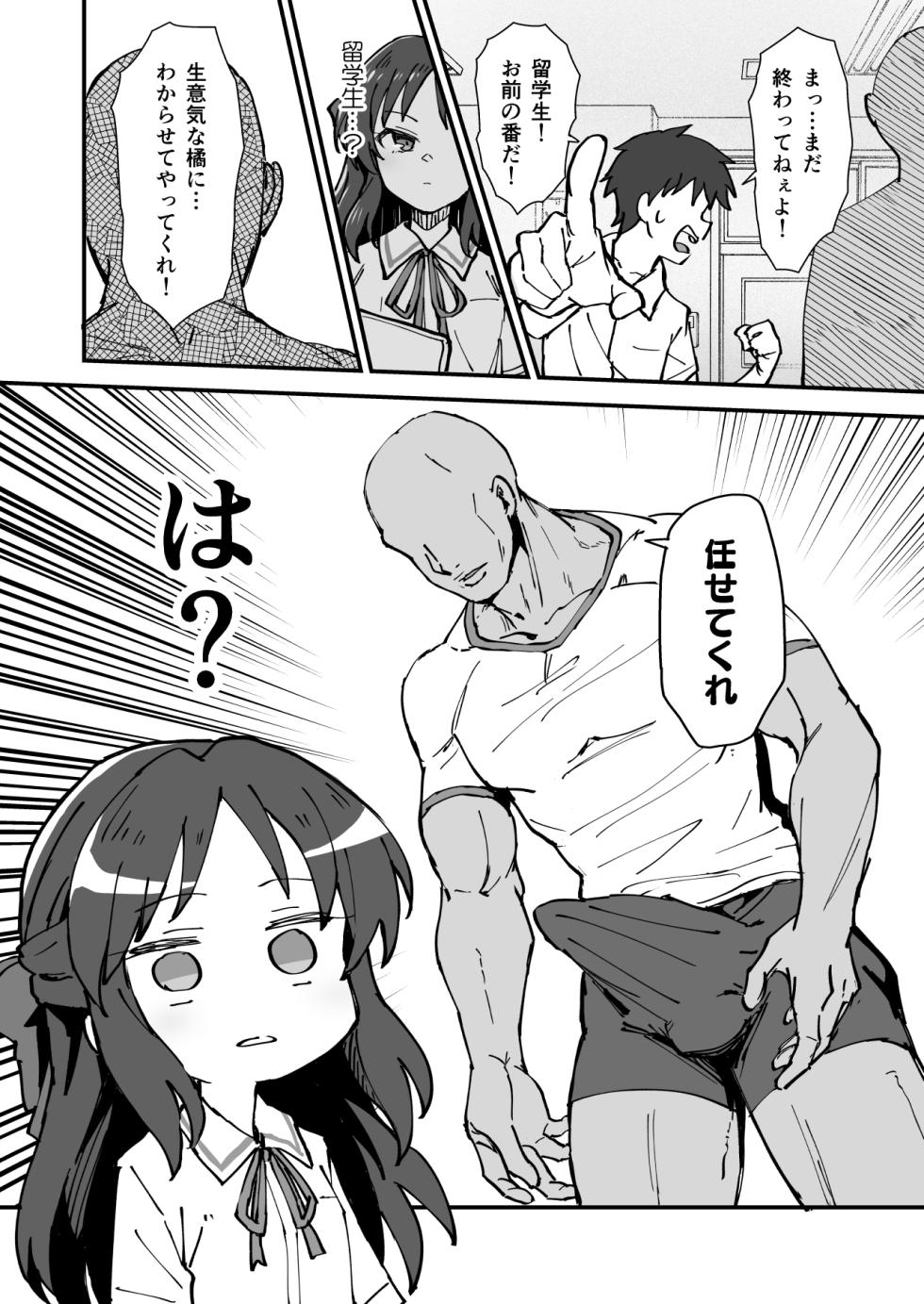[星茶] 性処理当番の橘さん漫画 (アイドルマスター シンデレラガールズ) - Page 4