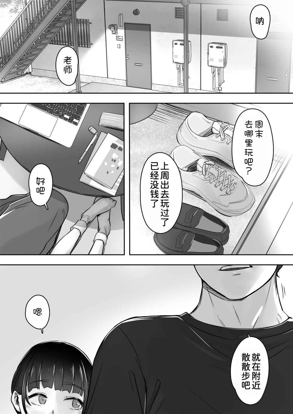 [Isuwie-ya (Isuwie)] Katei Kyoushi to Oshiego de… Ichaicha Iyagari Gokko suru Hanashi [Chinese] [甜族星人x我不看本子汉化] [Digital] - Page 4