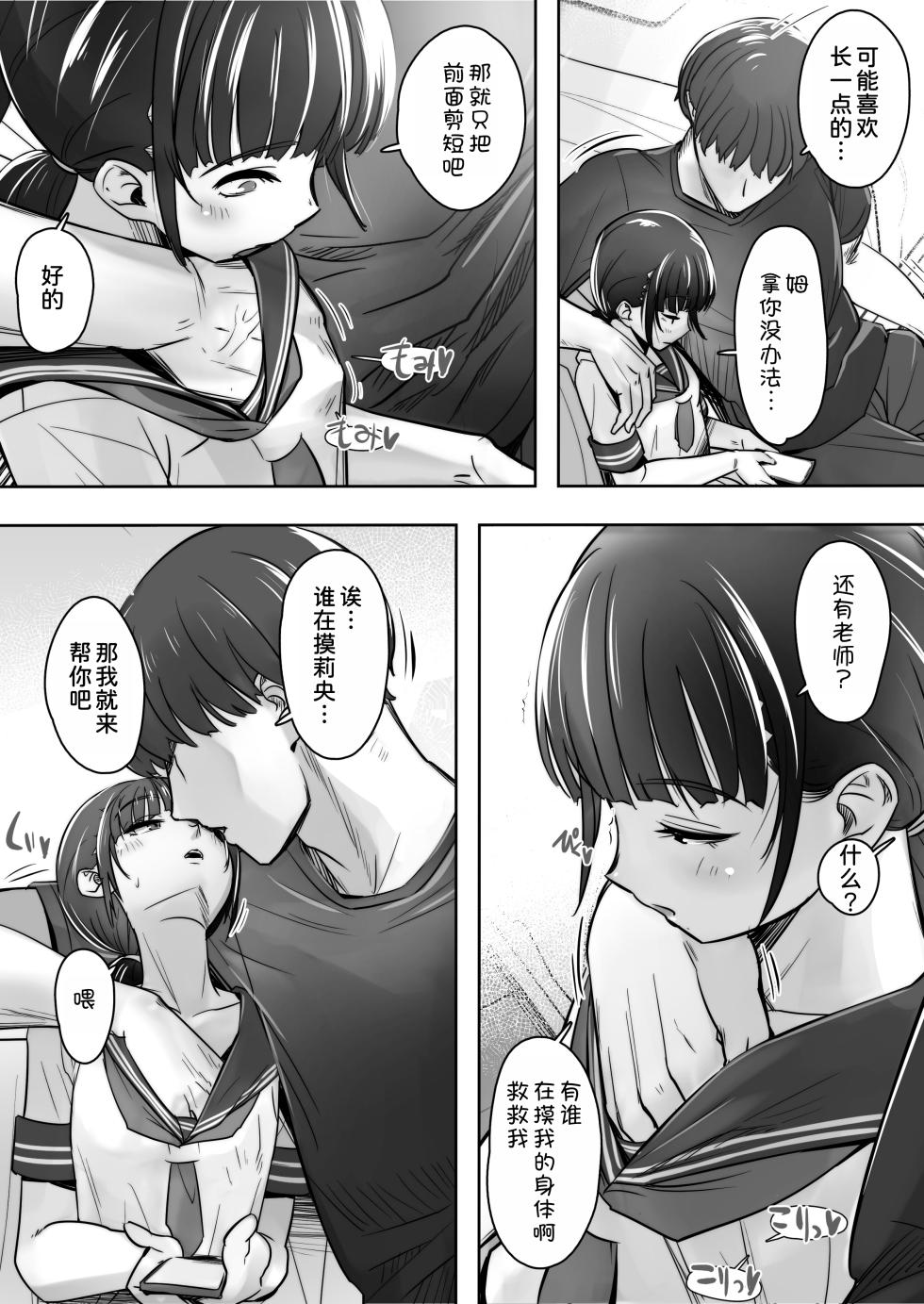 [Isuwie-ya (Isuwie)] Katei Kyoushi to Oshiego de… Ichaicha Iyagari Gokko suru Hanashi [Chinese] [甜族星人x我不看本子汉化] [Digital] - Page 6