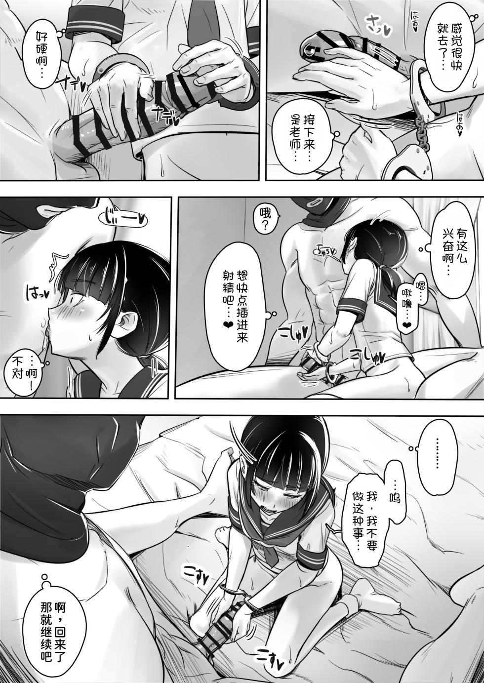[Isuwie-ya (Isuwie)] Katei Kyoushi to Oshiego de… Ichaicha Iyagari Gokko suru Hanashi [Chinese] [甜族星人x我不看本子汉化] [Digital] - Page 16