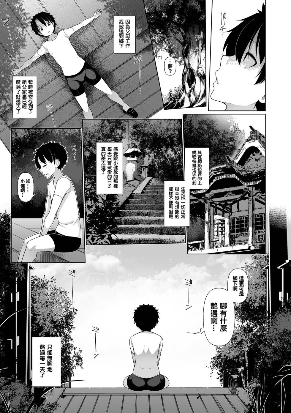 [Sakamata Nerimono] One Shot a Summer [Chinese]  [Digital] - Page 7