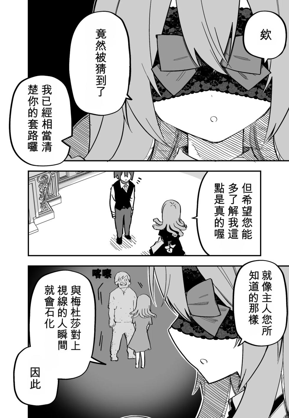 [Kuga Tsuniya] Medusa Dorei o Katta[Chinese] - Page 33