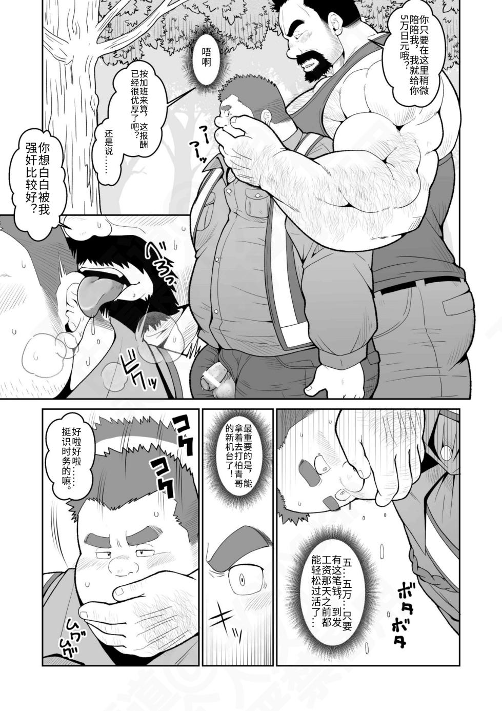 指挥员的加班工作(Chinese) - Page 6