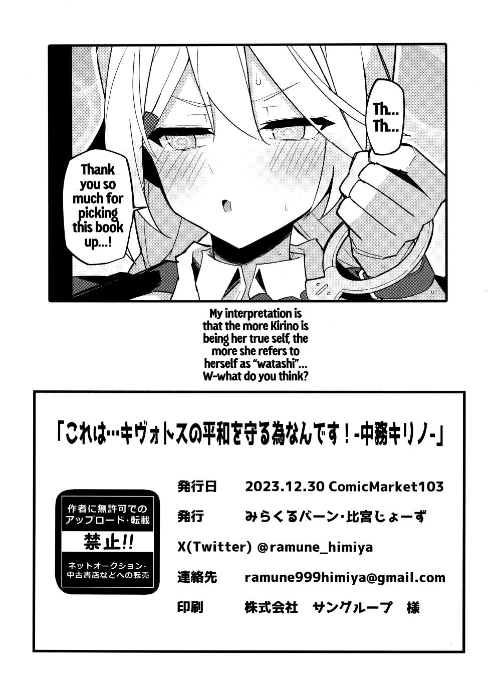 (C103) [Miracleburn (Himiya Zyo-zu)] Kore wa…Kivotos no Heiwa wo Mamoru Tame Nandesu! | This is... For Peace in Kivotos! (Blue Archive) [English] - Page 25