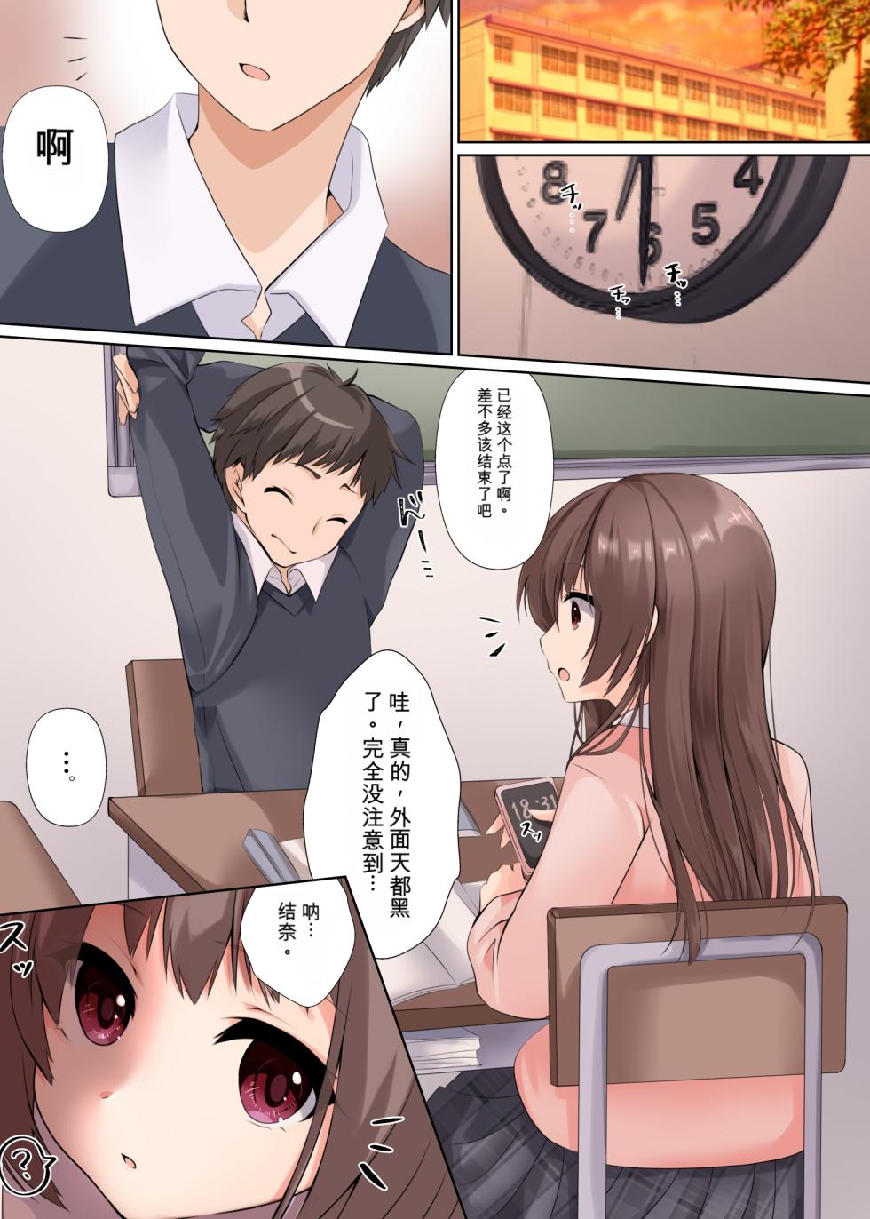 [Kumakko]想要把少女献给男朋友 [数字版][机翻] - Page 9
