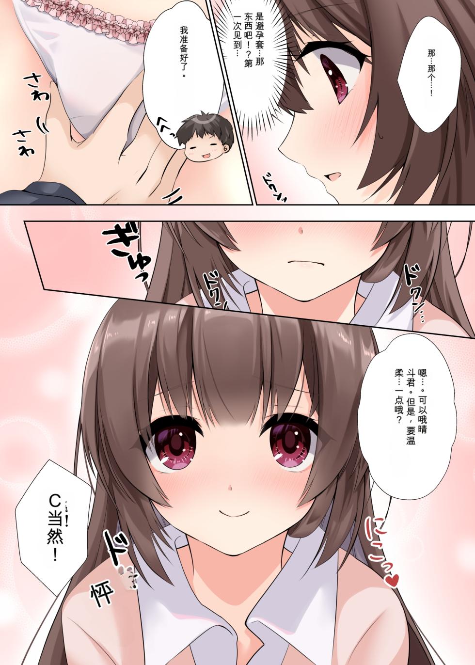 [Kumakko]想要把少女献给男朋友 [数字版][机翻] - Page 12