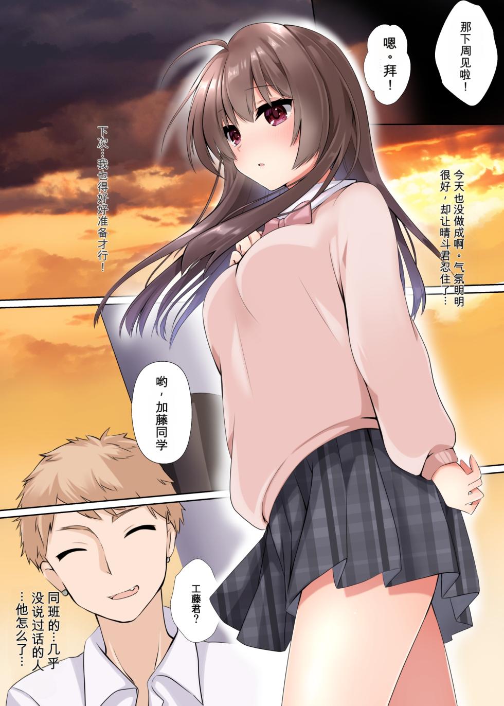 [Kumakko]想要把少女献给男朋友 [数字版][机翻] - Page 16