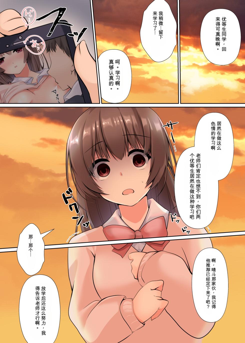 [Kumakko]想要把少女献给男朋友 [数字版][机翻] - Page 17