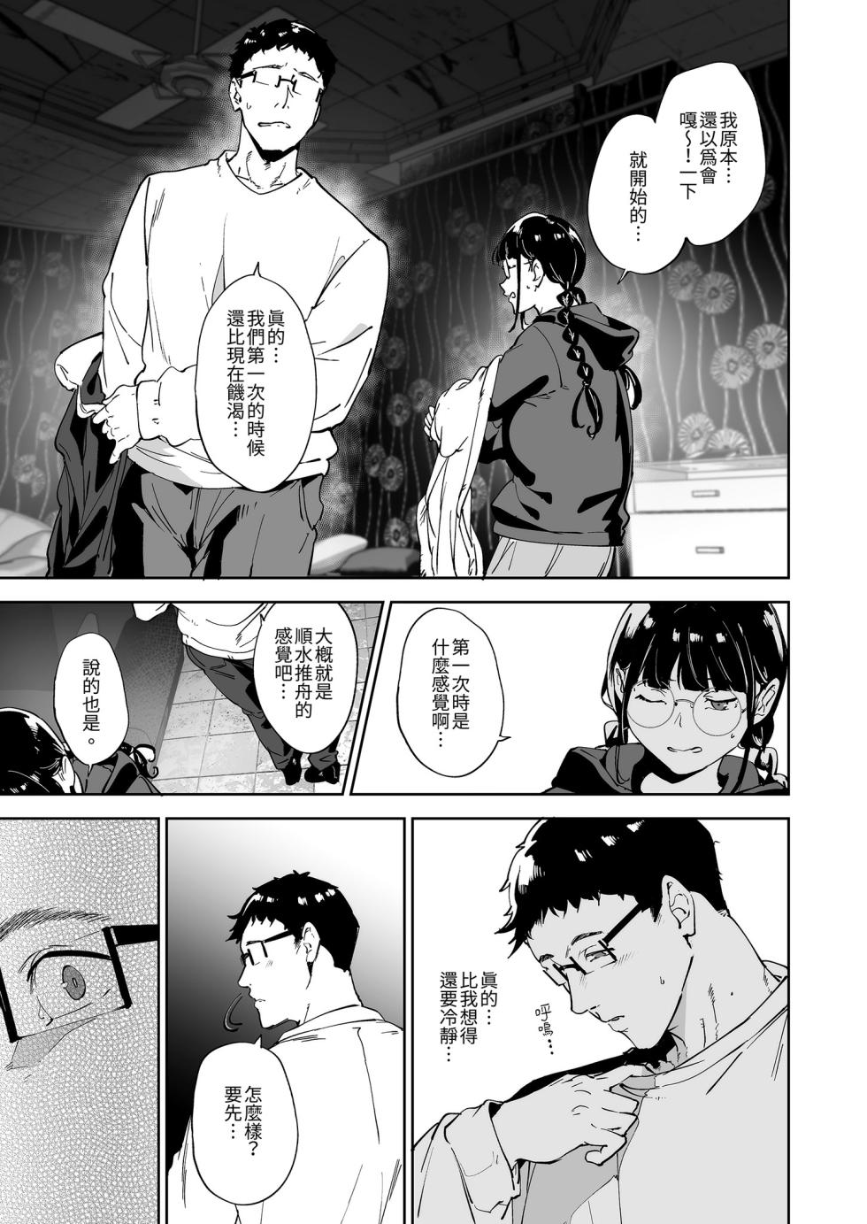 [リンゴヤ (あるぷ)] オタク友達とのセックスは最高に気持ちいい3｜我與宅宅朋友的極上性愛3 - Page 25