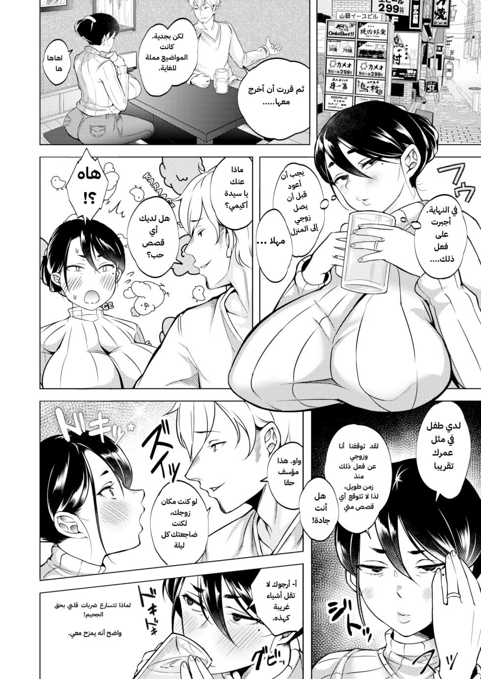 Choroman Wife ~ Targeting The Late Blooming Woman - Page 2