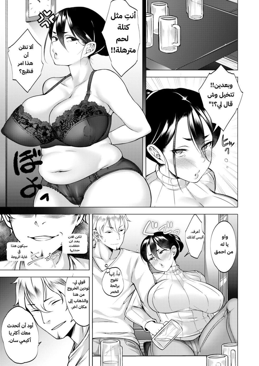 Choroman Wife ~ Targeting The Late Blooming Woman - Page 3