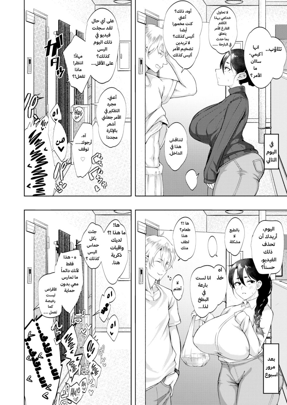 Choroman Wife ~ Targeting The Late Blooming Woman - Page 10