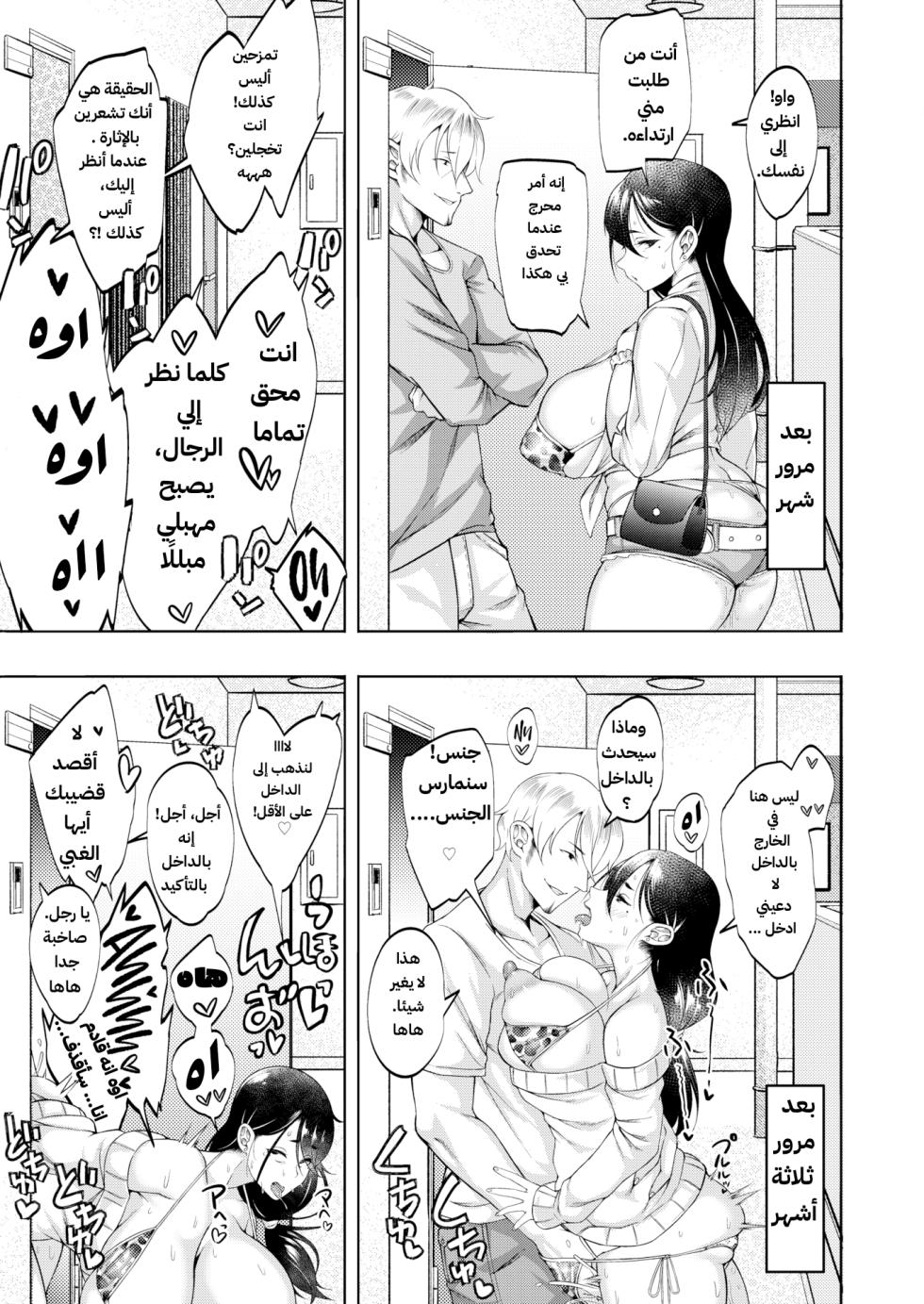 Choroman Wife ~ Targeting The Late Blooming Woman - Page 11
