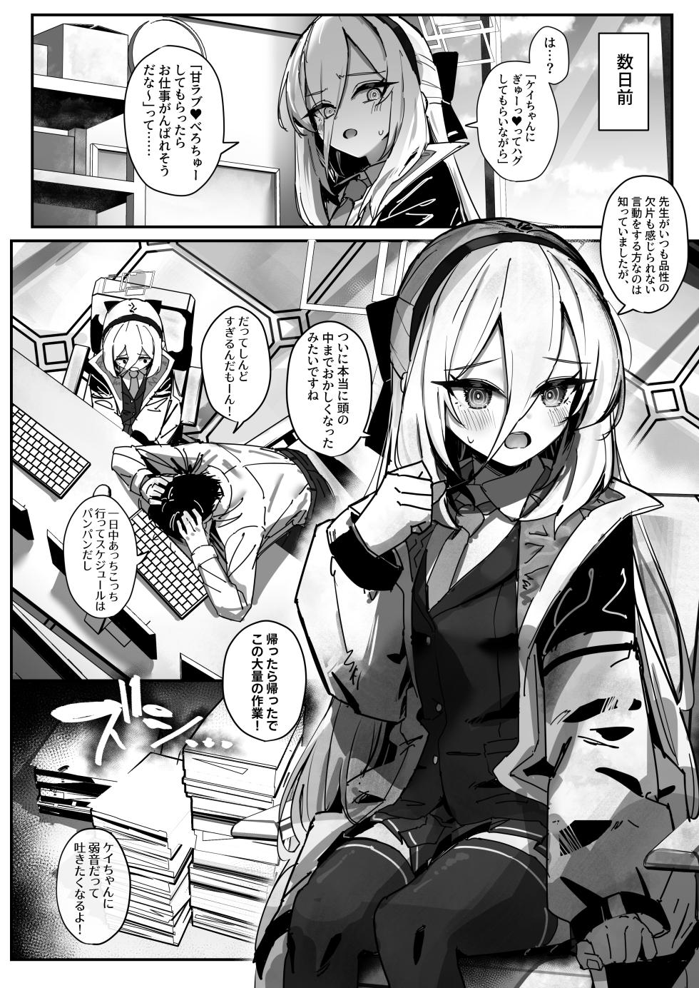 [さかえてないです。 (さかえ)] 先生と交尾なんて絶対にしません！(ブルーアーカイブ) [DL版] - Page 3