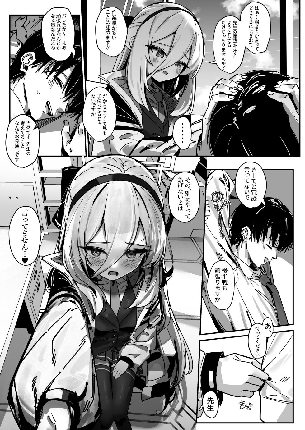 [さかえてないです。 (さかえ)] 先生と交尾なんて絶対にしません！(ブルーアーカイブ) [DL版] - Page 4