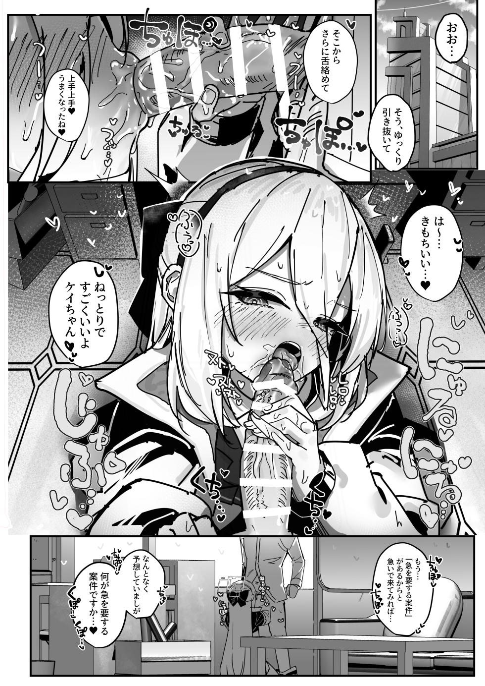 [さかえてないです。 (さかえ)] 先生と交尾なんて絶対にしません！(ブルーアーカイブ) [DL版] - Page 23