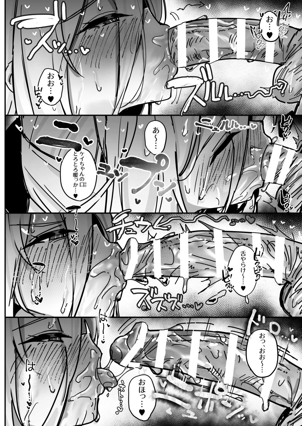 [さかえてないです。 (さかえ)] 先生と交尾なんて絶対にしません！(ブルーアーカイブ) [DL版] - Page 25